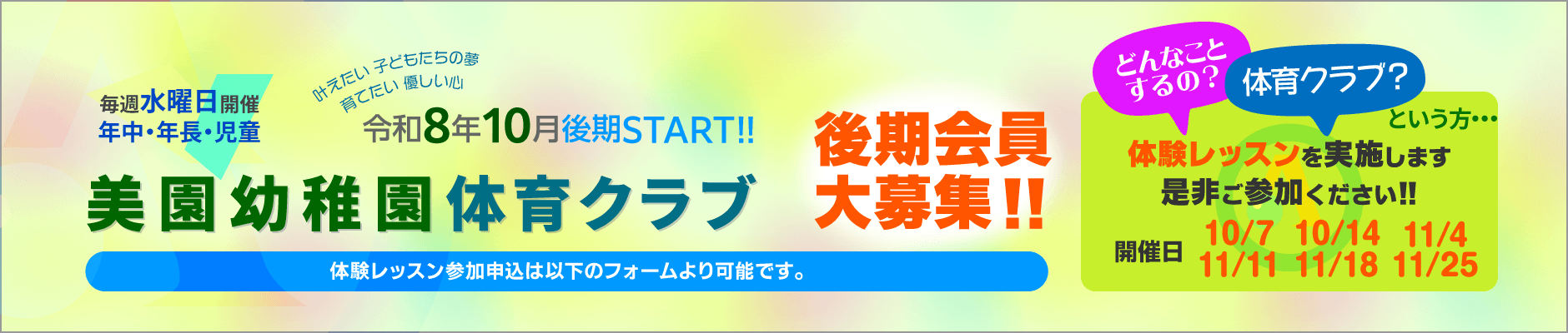 美園幼稚園体育クラブ